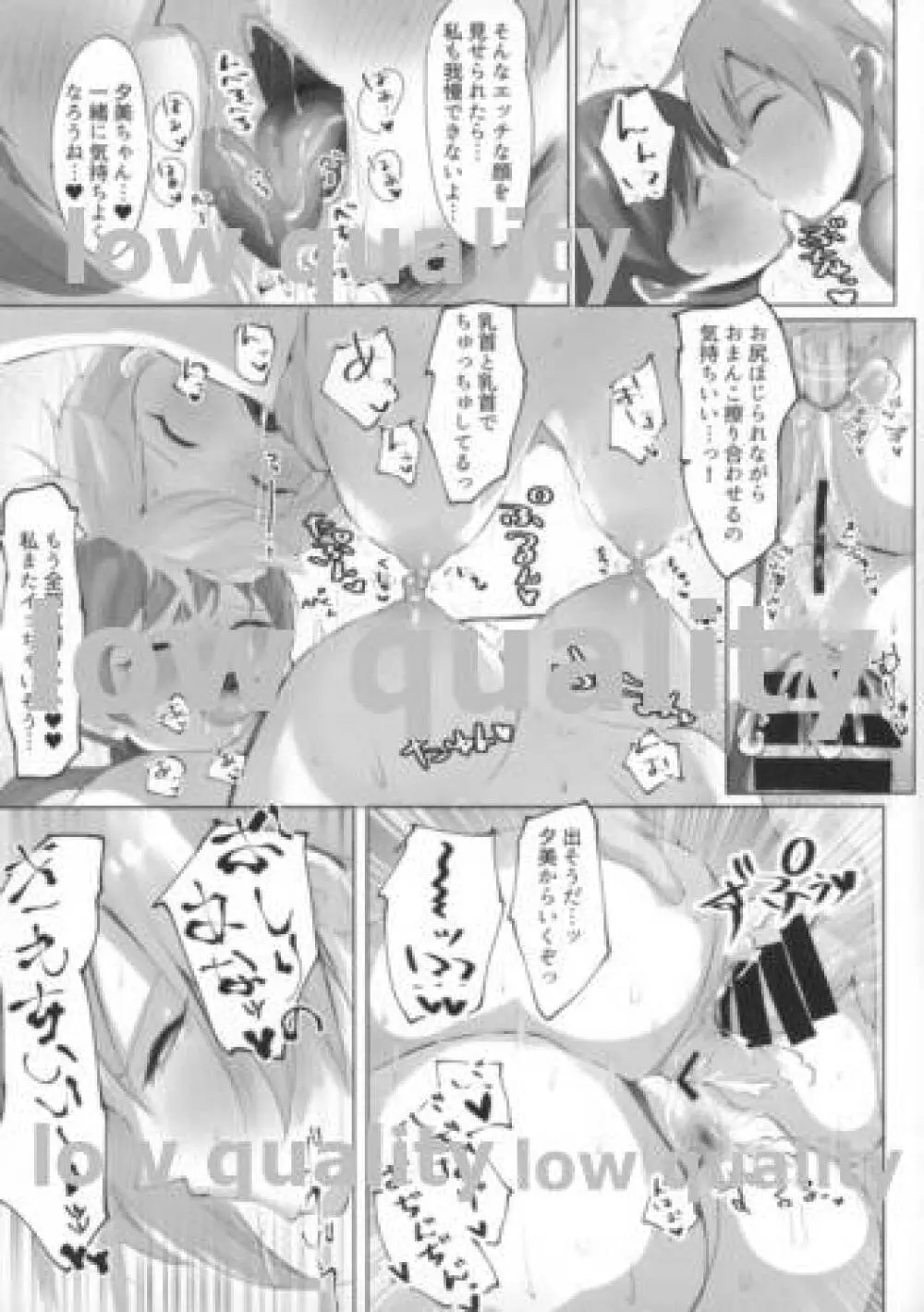 夕美と美波と。 Page.22