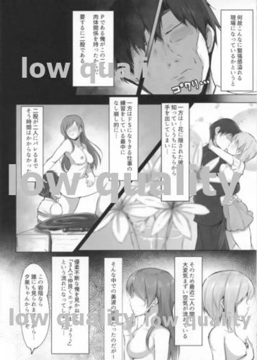 夕美と美波と。 Page.5