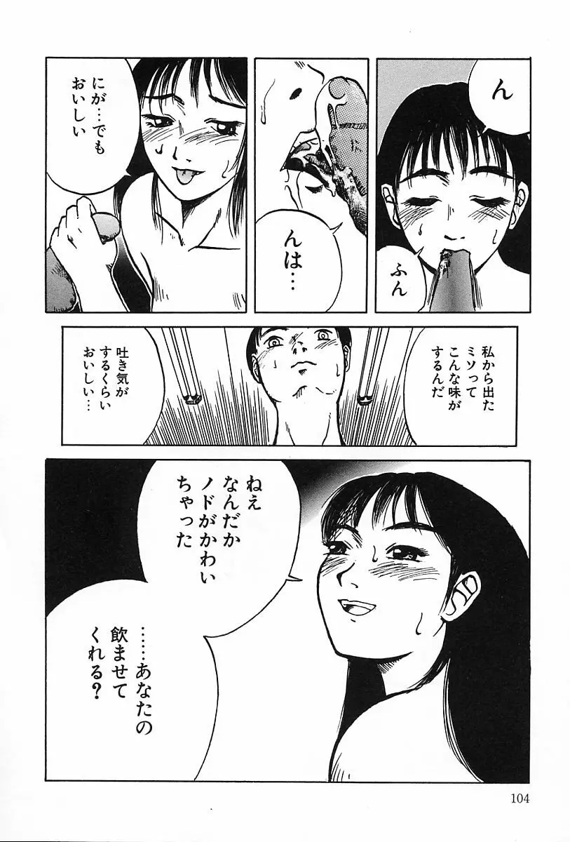 性癖 Page.105