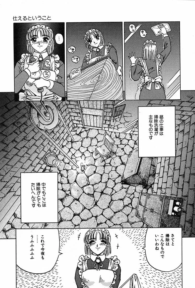 性癖 Page.112