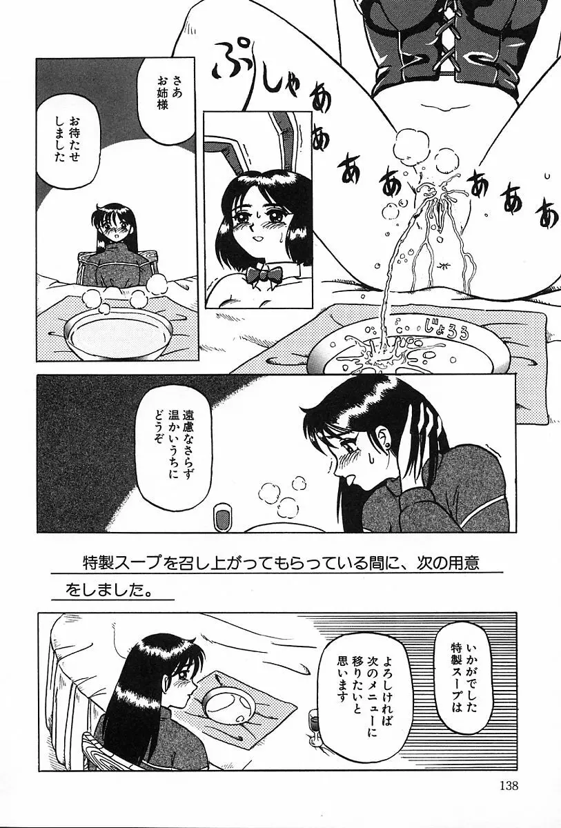 性癖 Page.139