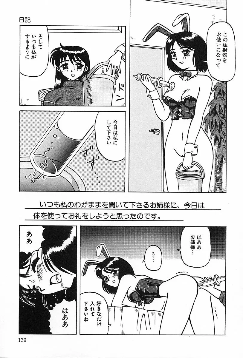 性癖 Page.140