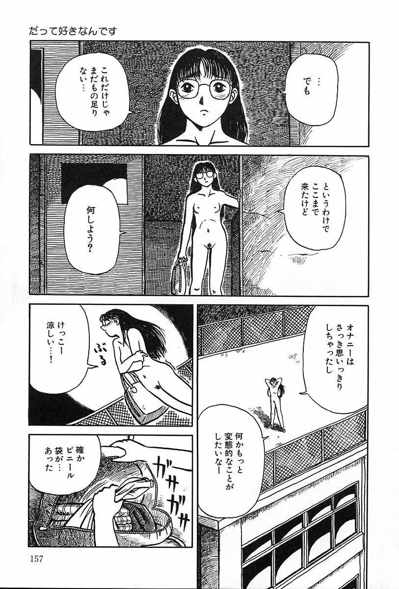 性癖 Page.158