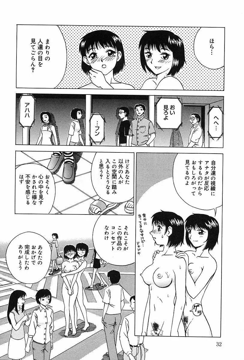 性癖 Page.33