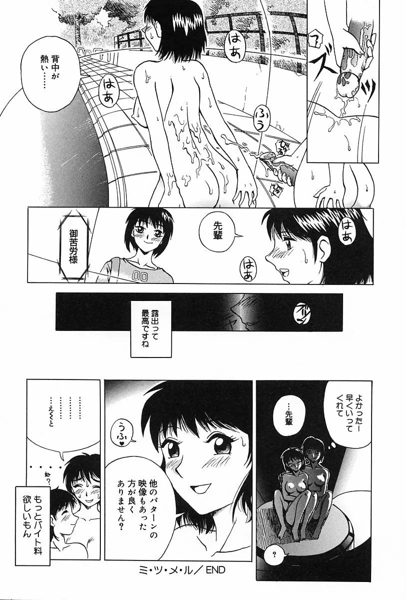 性癖 Page.37