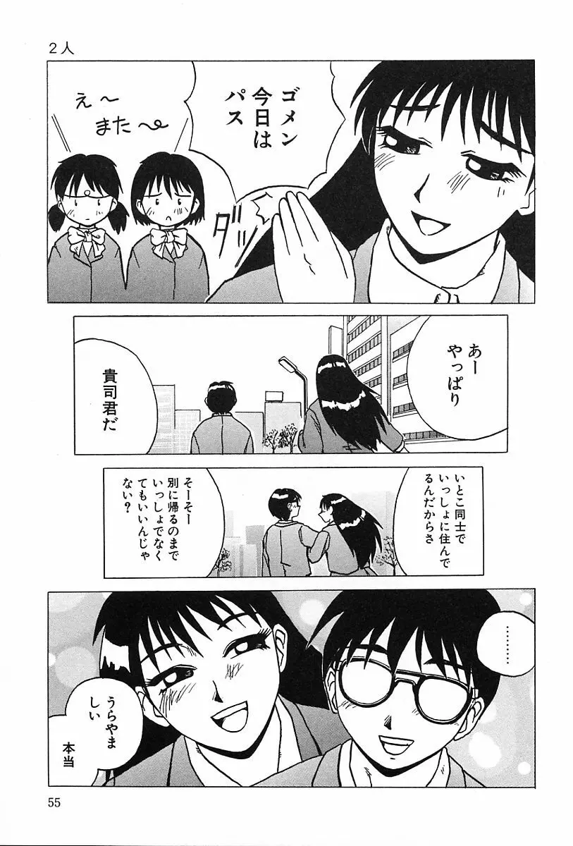 性癖 Page.56