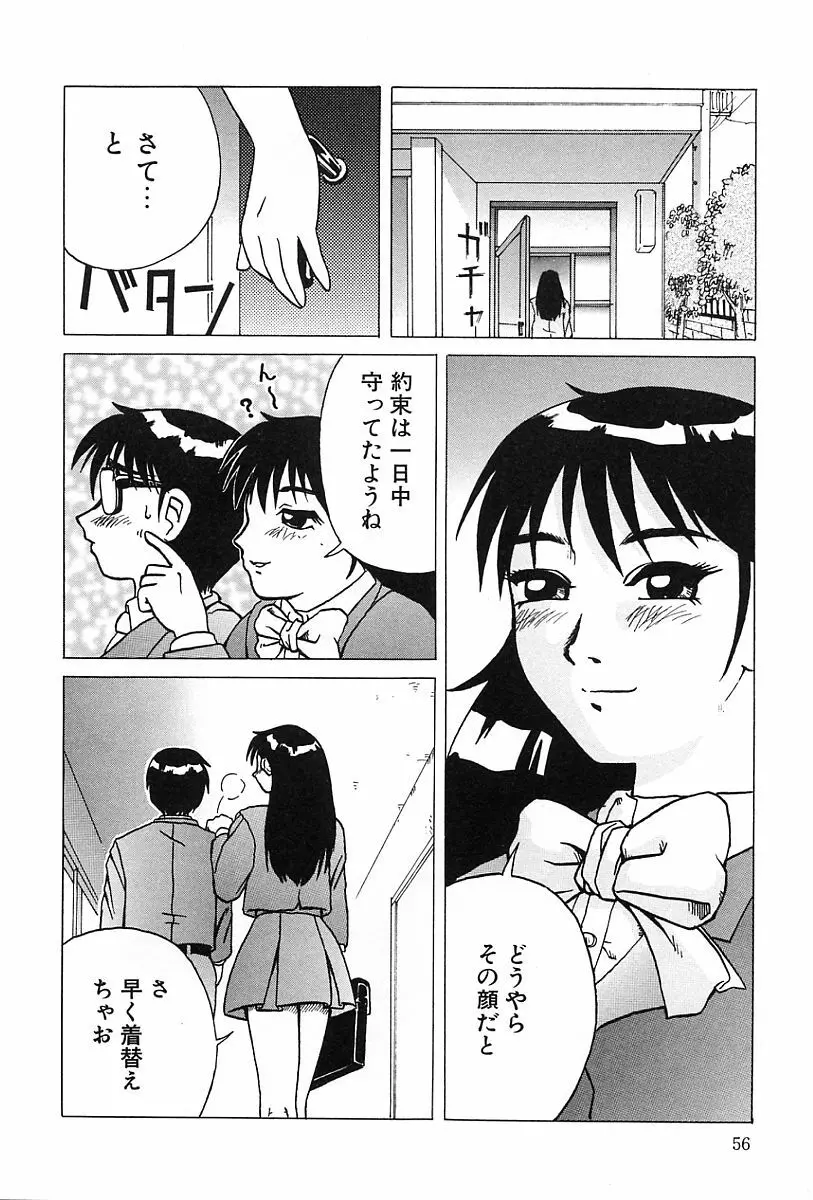 性癖 Page.57