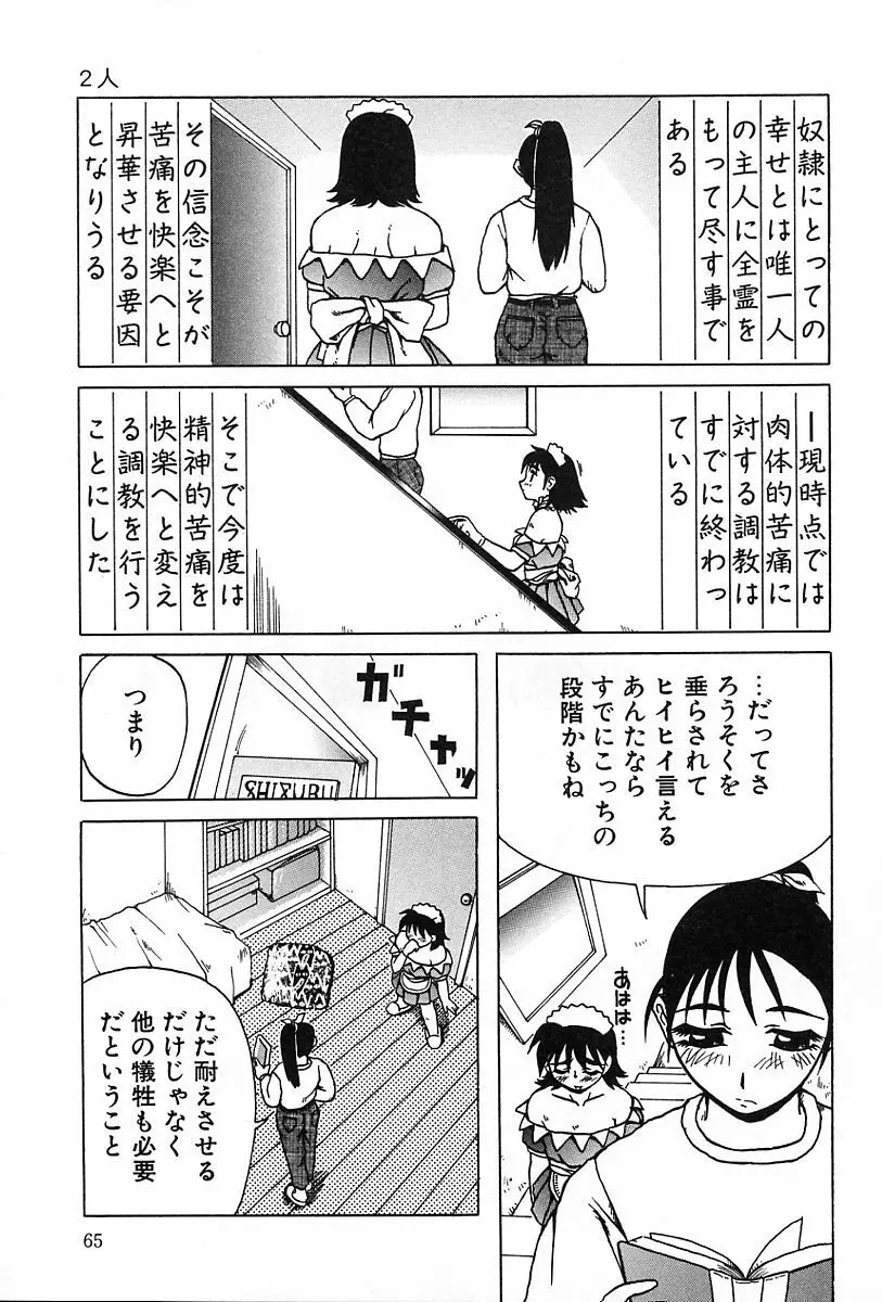 性癖 Page.66