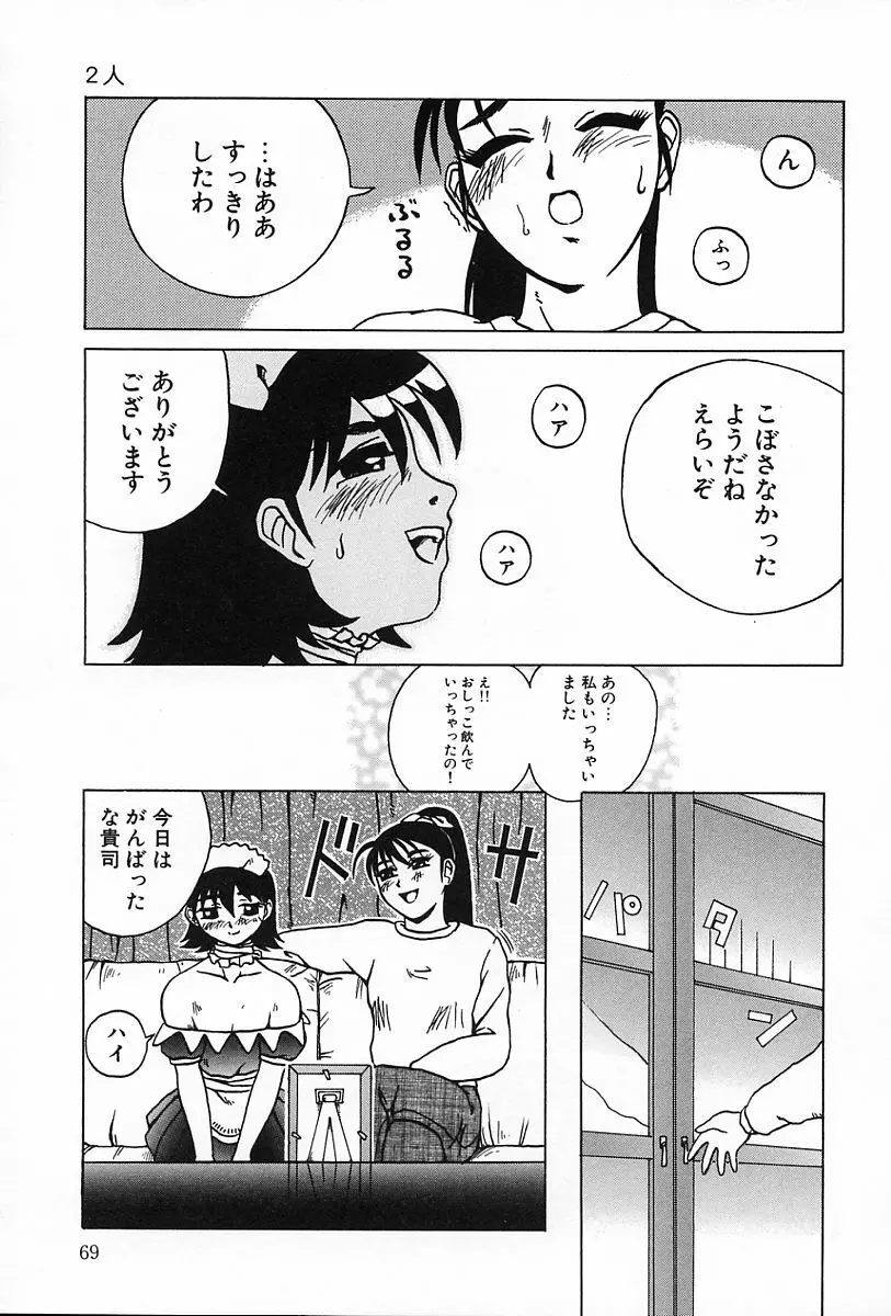 性癖 Page.70