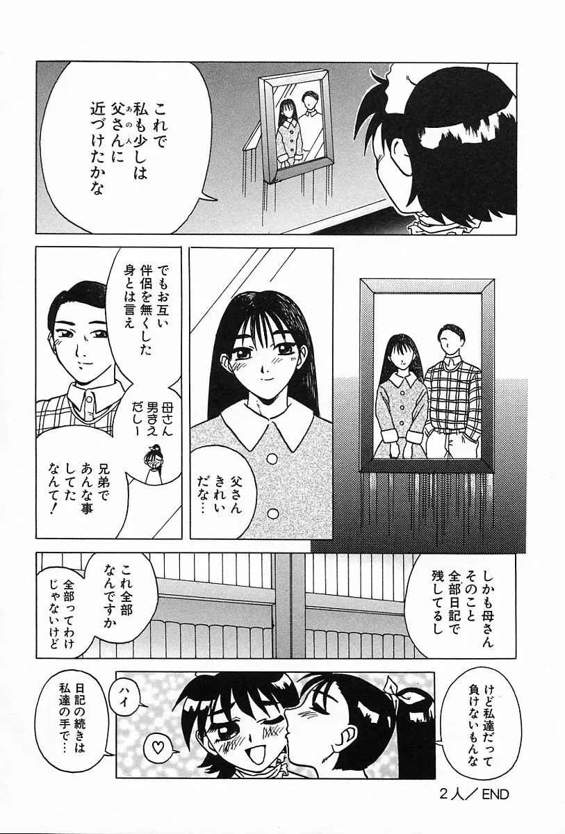 性癖 Page.71