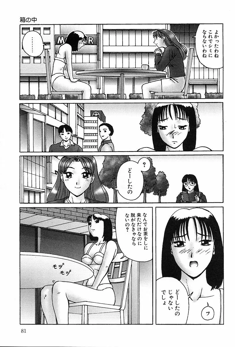 性癖 Page.82