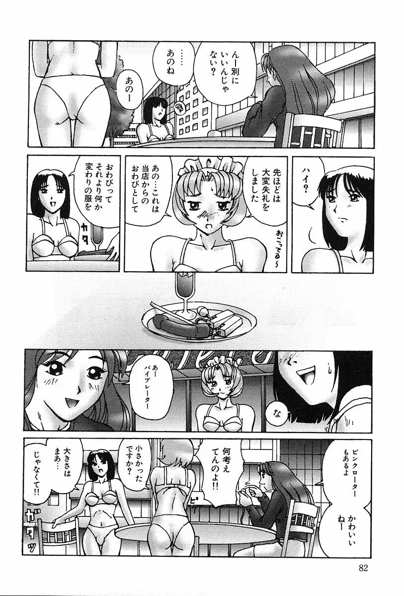 性癖 Page.83