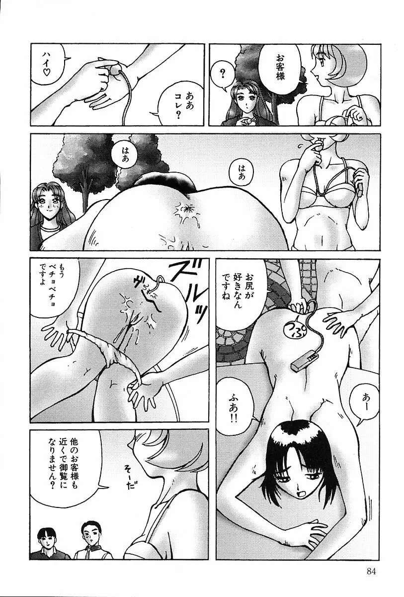 性癖 Page.85