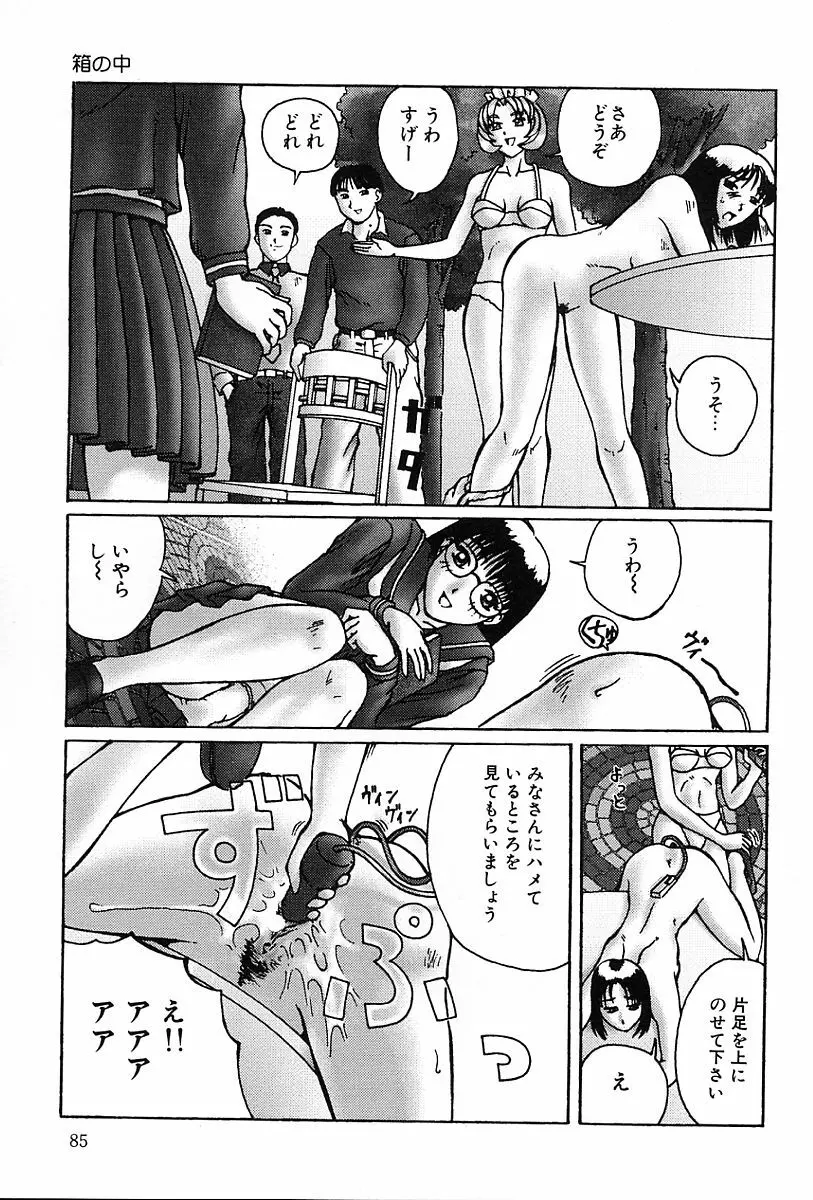 性癖 Page.86