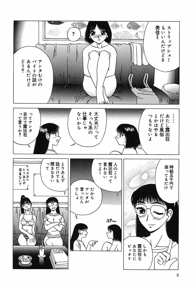 性癖 Page.9