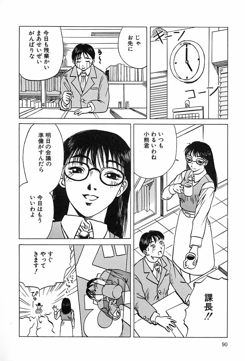 性癖 Page.91