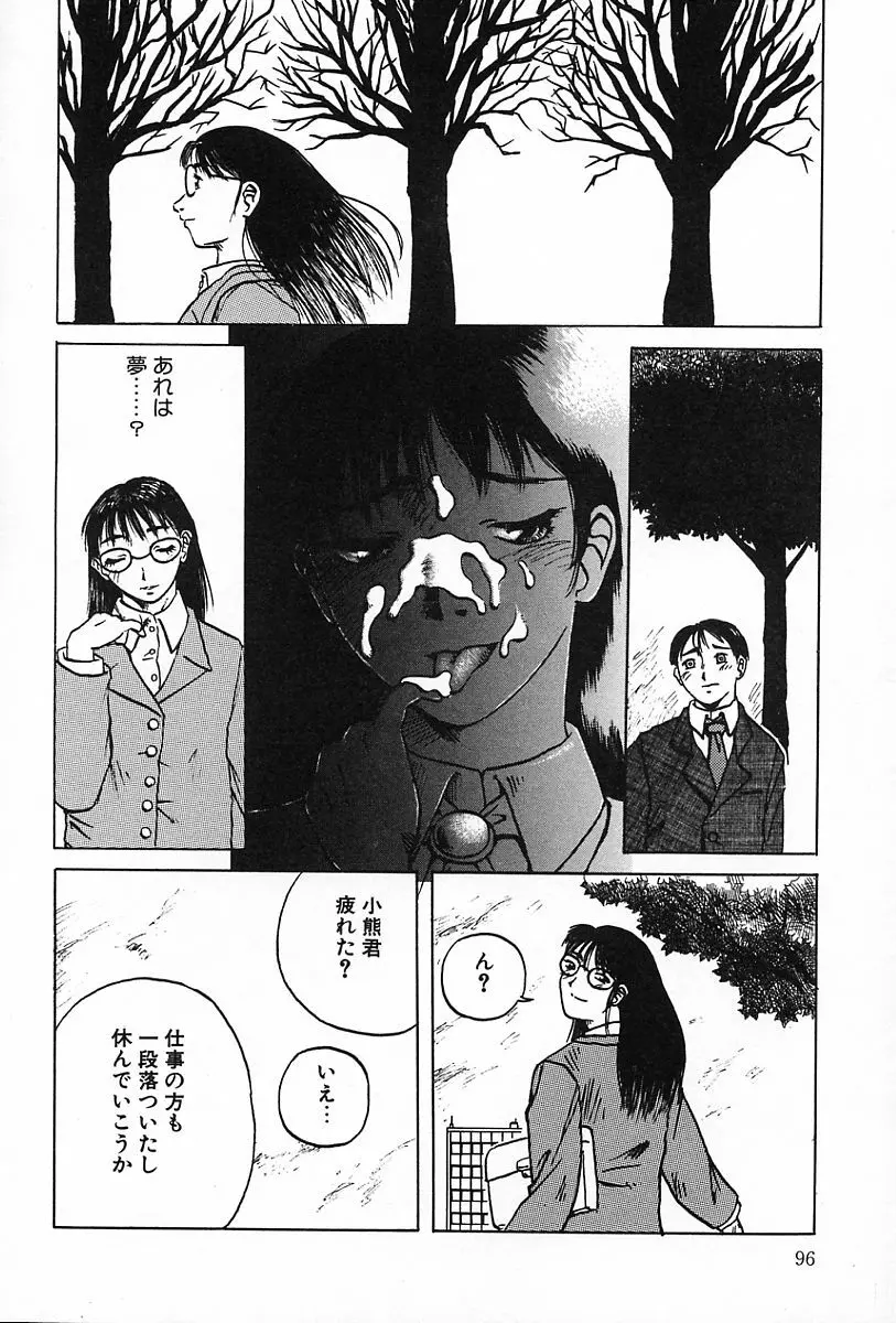 性癖 Page.97