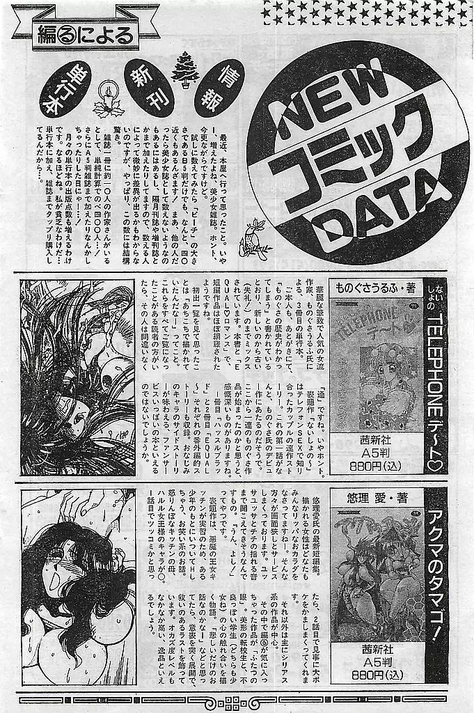 COMIC ピーチクラブ Vol.4 1996年01月号 Page.106