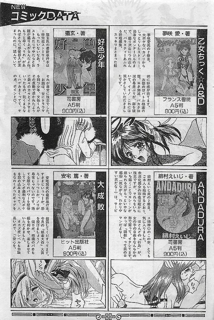 COMIC ピーチクラブ Vol.4 1996年01月号 Page.107