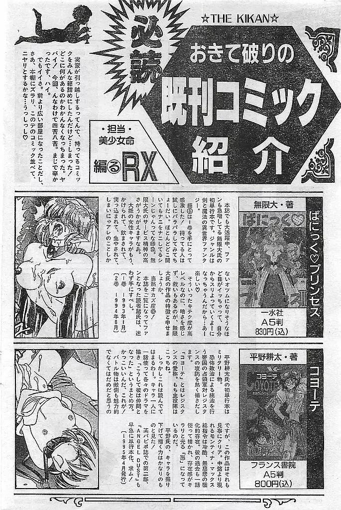 COMIC ピーチクラブ Vol.4 1996年01月号 Page.108