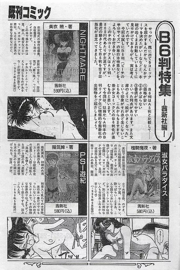 COMIC ピーチクラブ Vol.4 1996年01月号 Page.109