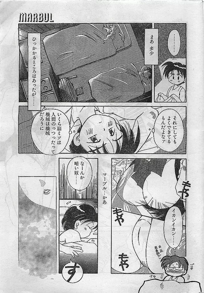 COMIC ピーチクラブ Vol.4 1996年01月号 Page.11