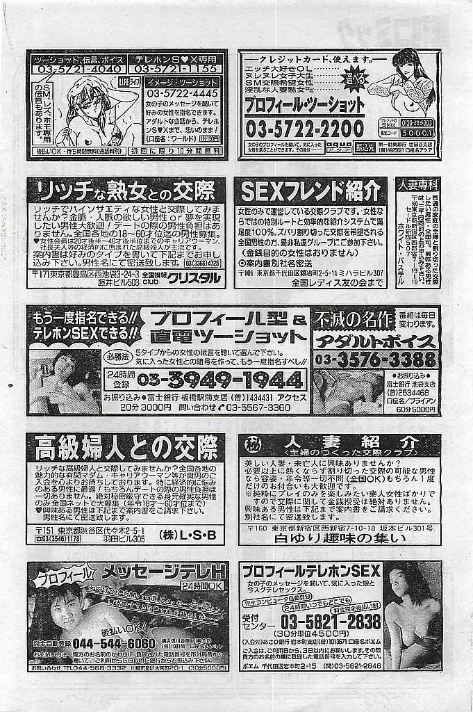 COMIC ピーチクラブ Vol.4 1996年01月号 Page.110