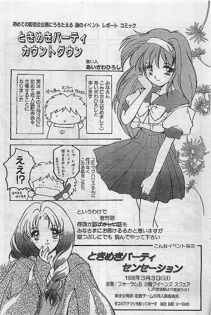 COMIC ピーチクラブ Vol.4 1996年01月号 Page.111