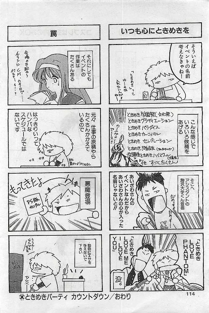 COMIC ピーチクラブ Vol.4 1996年01月号 Page.114