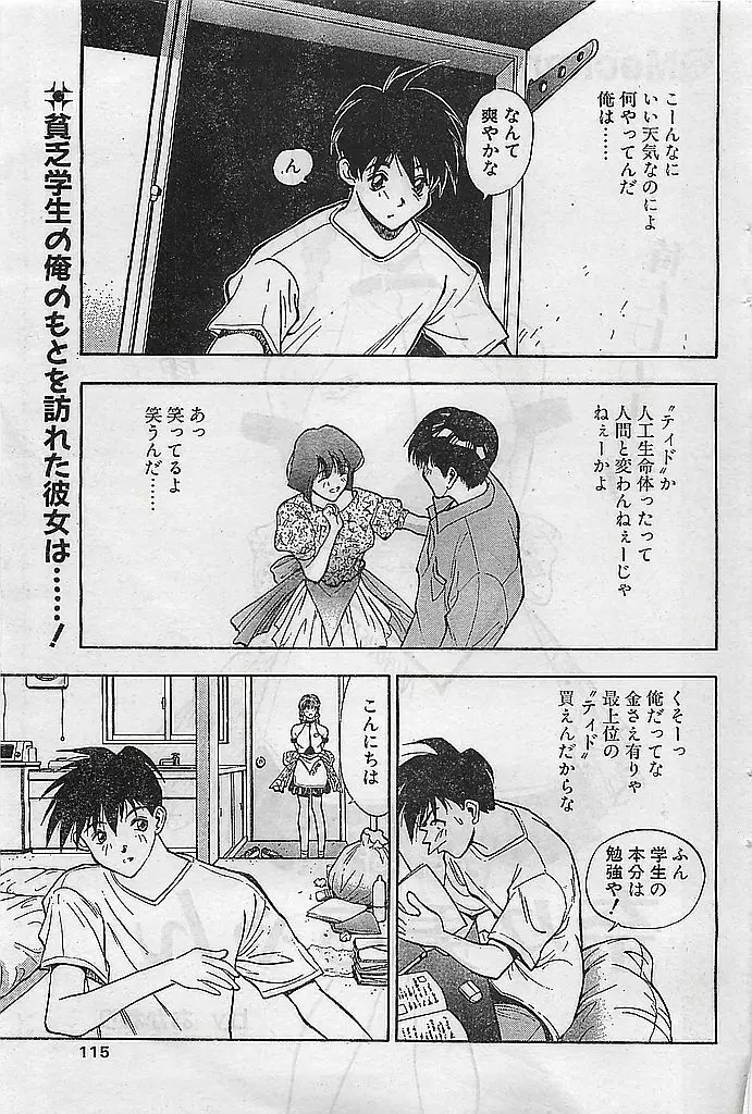 COMIC ピーチクラブ Vol.4 1996年01月号 Page.115