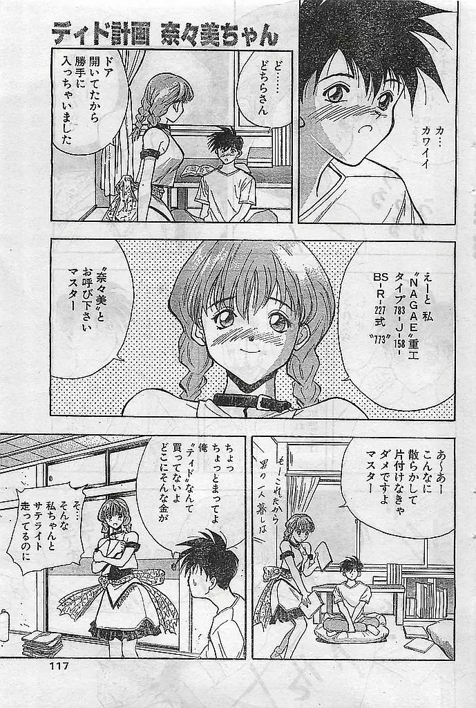COMIC ピーチクラブ Vol.4 1996年01月号 Page.117