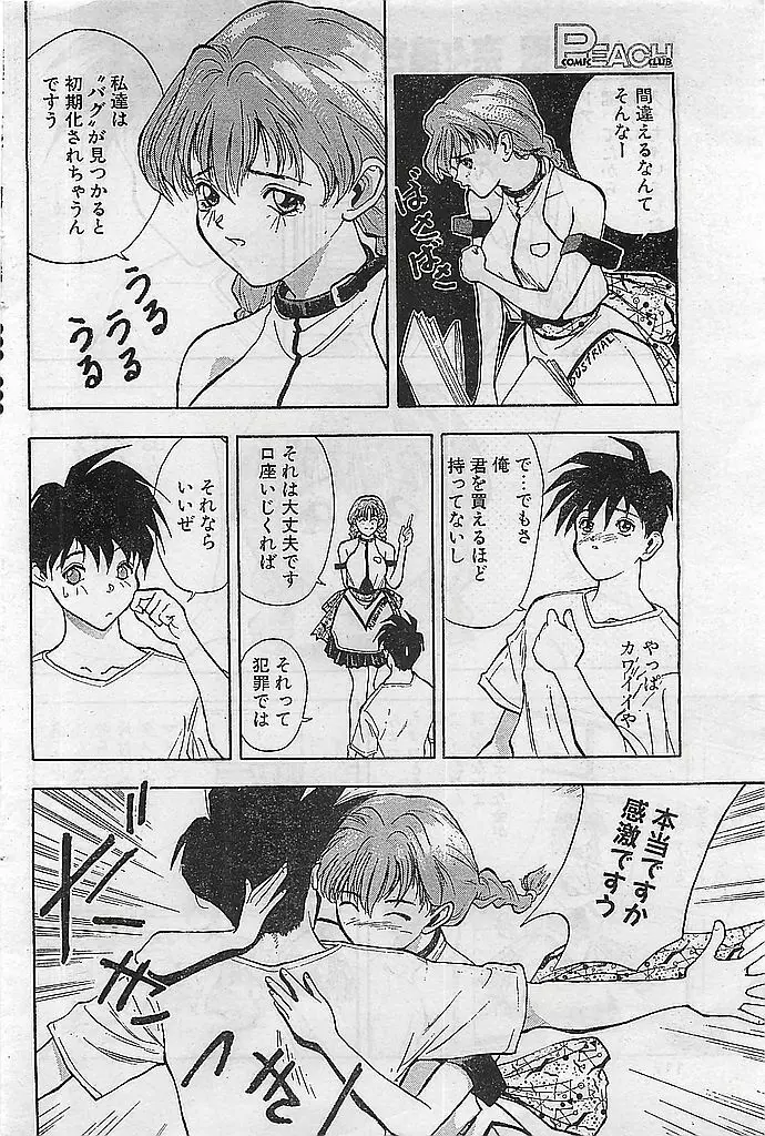 COMIC ピーチクラブ Vol.4 1996年01月号 Page.118