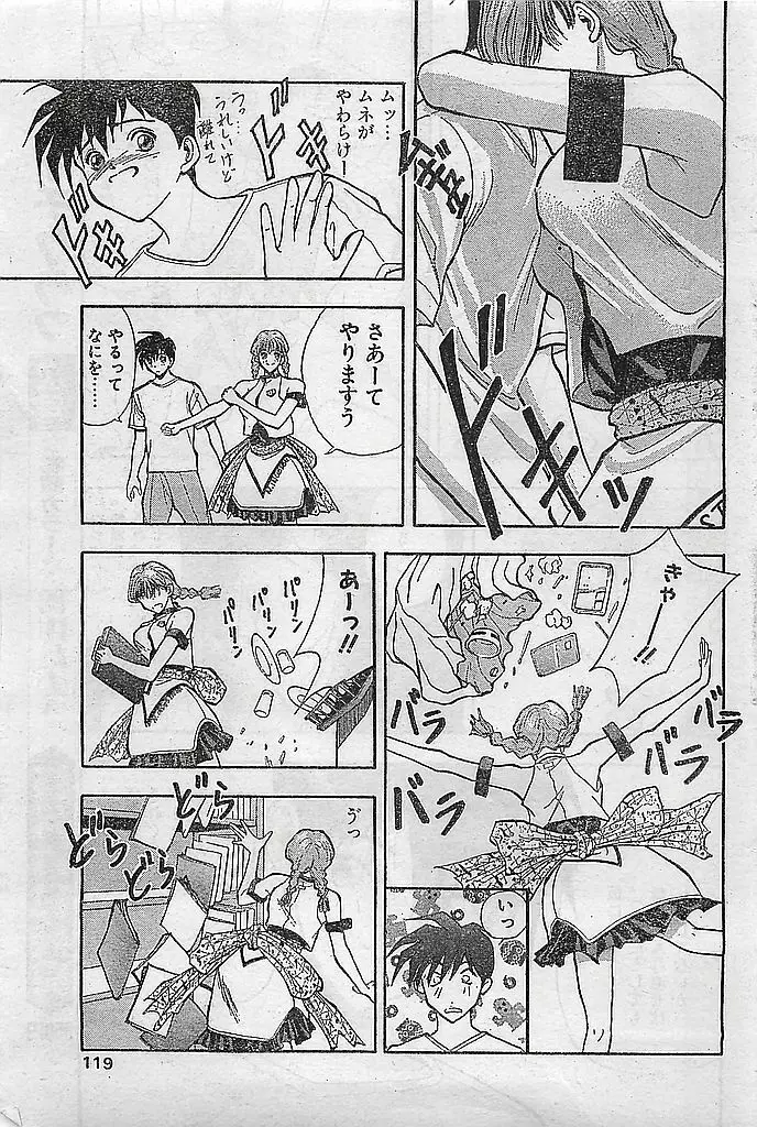 COMIC ピーチクラブ Vol.4 1996年01月号 Page.119