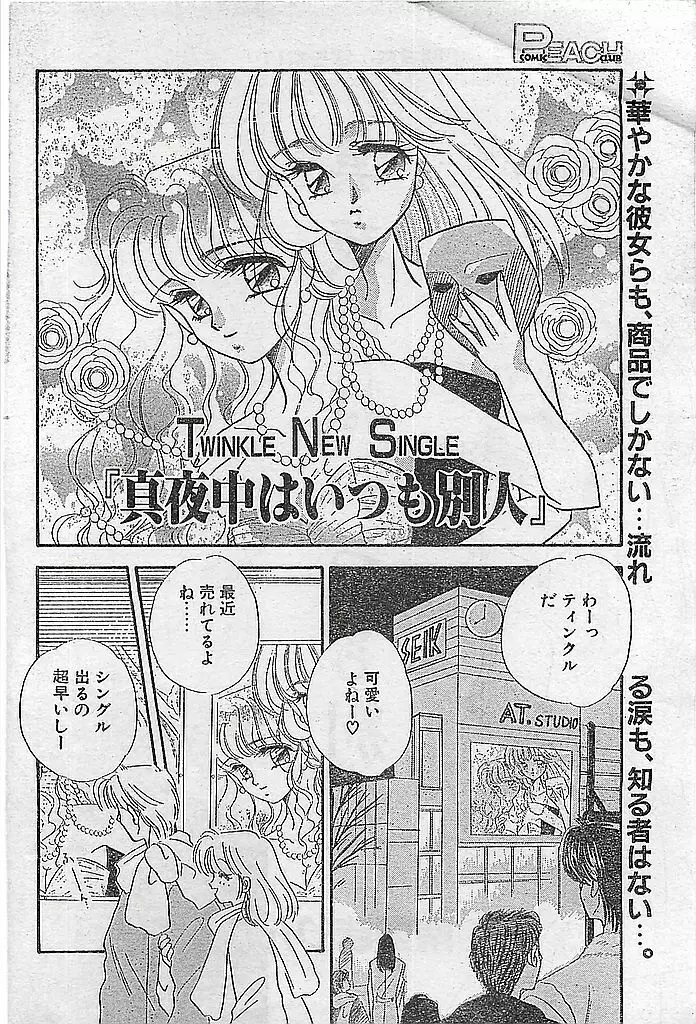 COMIC ピーチクラブ Vol.4 1996年01月号 Page.132