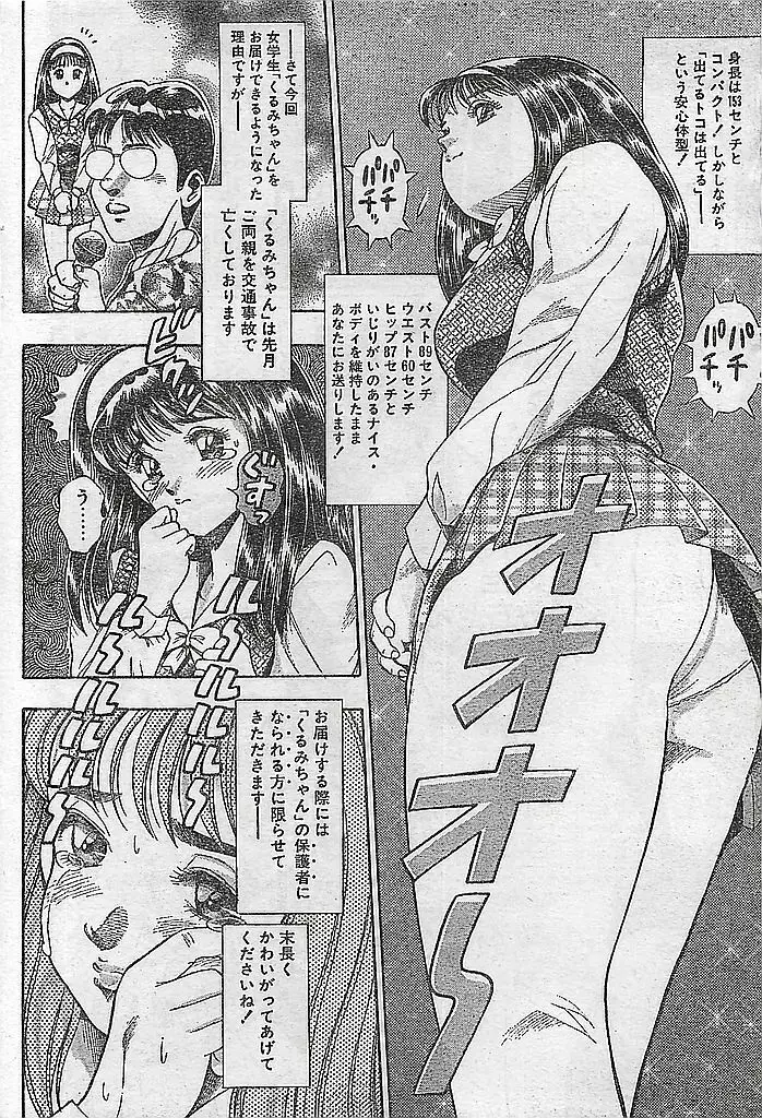 COMIC ピーチクラブ Vol.4 1996年01月号 Page.148