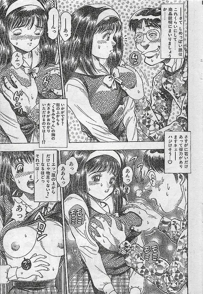 COMIC ピーチクラブ Vol.4 1996年01月号 Page.149