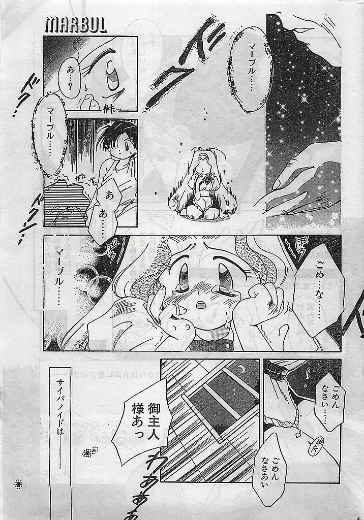 COMIC ピーチクラブ Vol.4 1996年01月号 Page.15