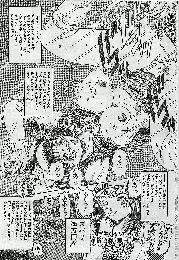 COMIC ピーチクラブ Vol.4 1996年01月号 Page.153