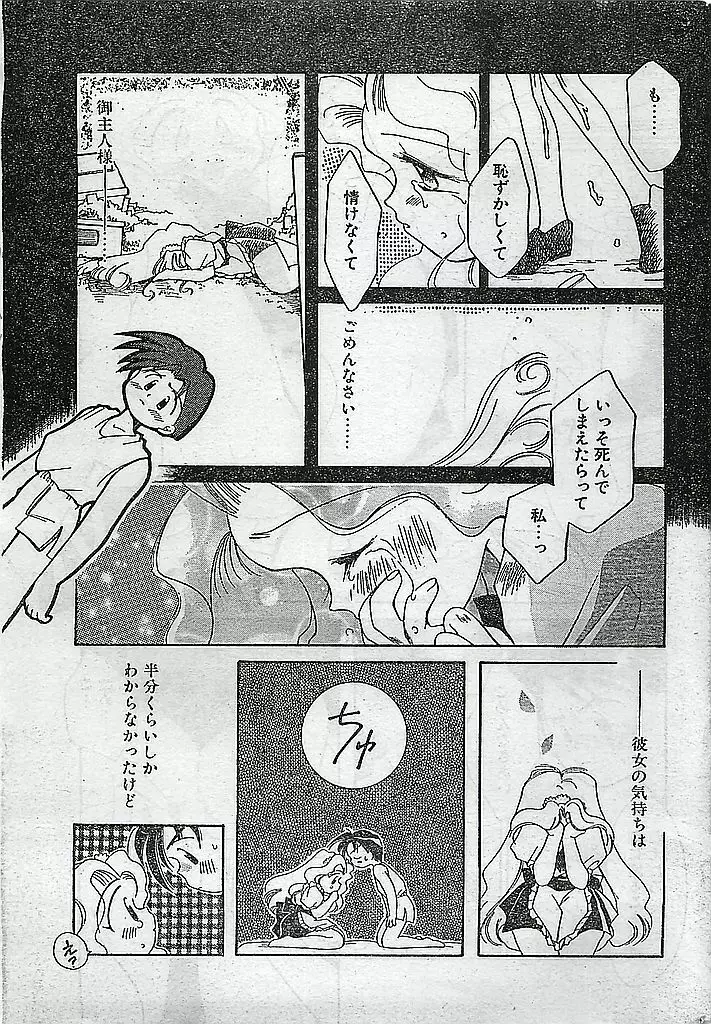 COMIC ピーチクラブ Vol.4 1996年01月号 Page.17