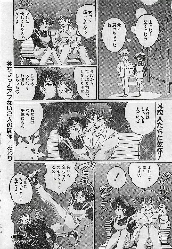 COMIC ピーチクラブ Vol.4 1996年01月号 Page.170