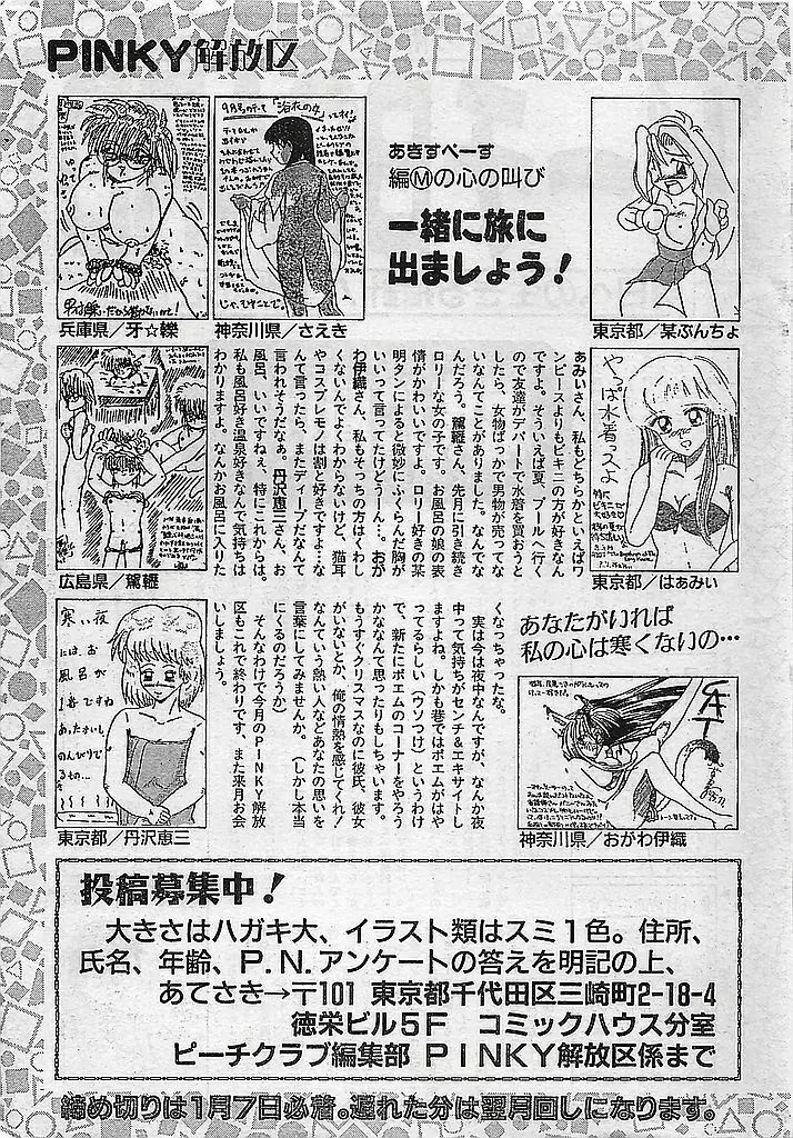 COMIC ピーチクラブ Vol.4 1996年01月号 Page.185