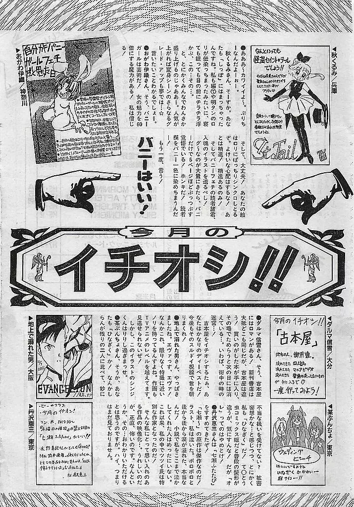 COMIC ピーチクラブ Vol.4 1996年01月号 Page.187