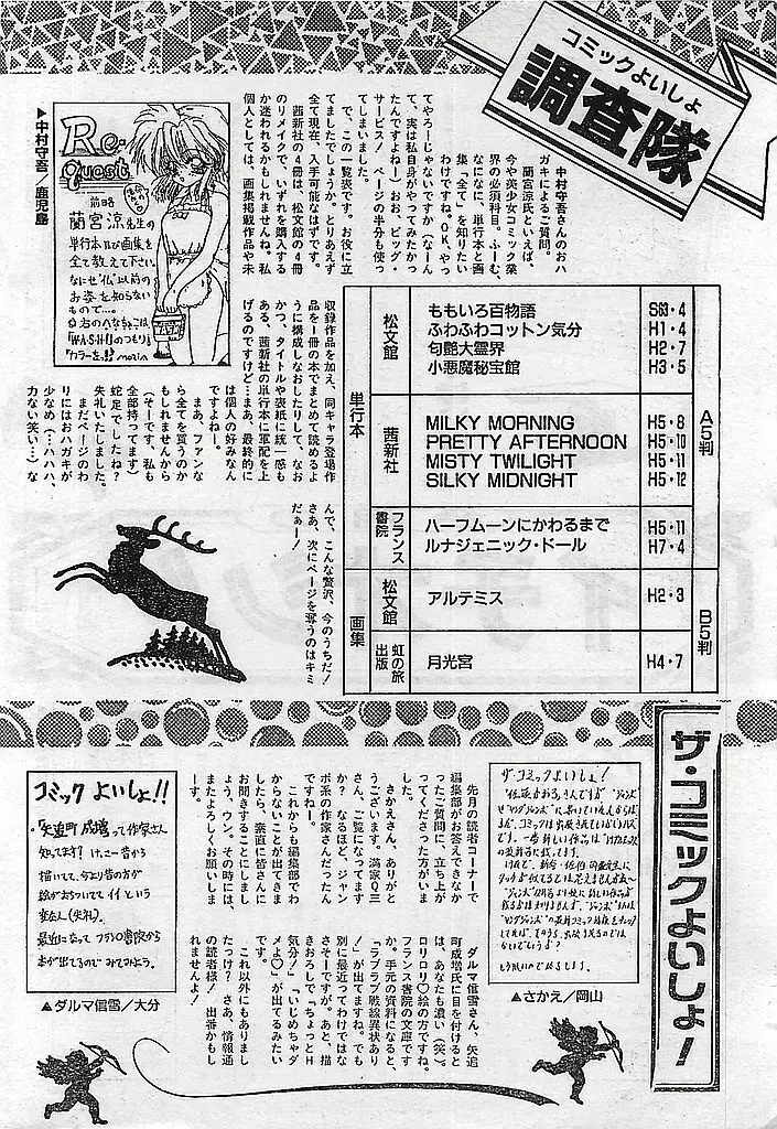 COMIC ピーチクラブ Vol.4 1996年01月号 Page.188