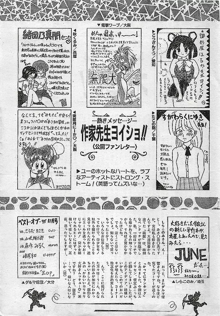 COMIC ピーチクラブ Vol.4 1996年01月号 Page.189