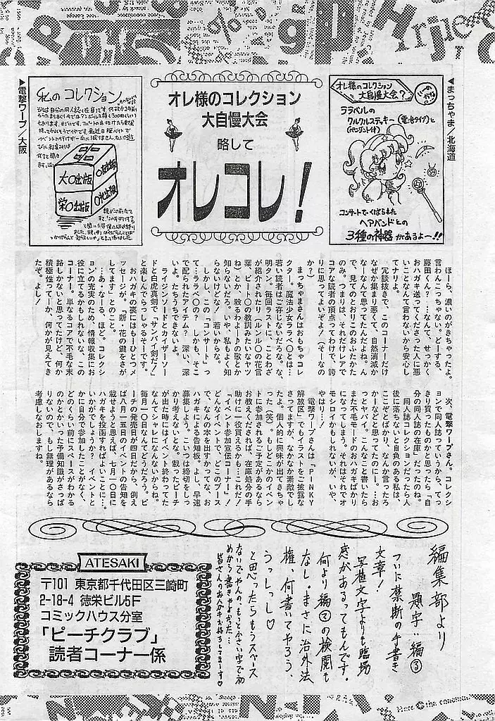 COMIC ピーチクラブ Vol.4 1996年01月号 Page.190