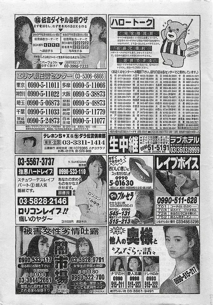 COMIC ピーチクラブ Vol.4 1996年01月号 Page.191