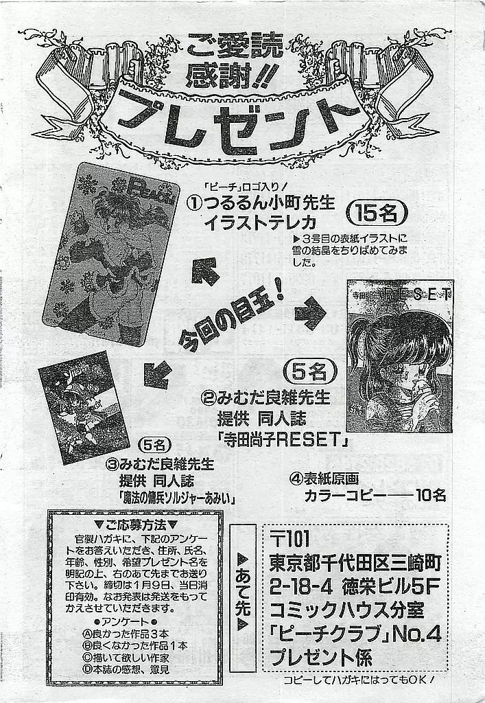 COMIC ピーチクラブ Vol.4 1996年01月号 Page.192
