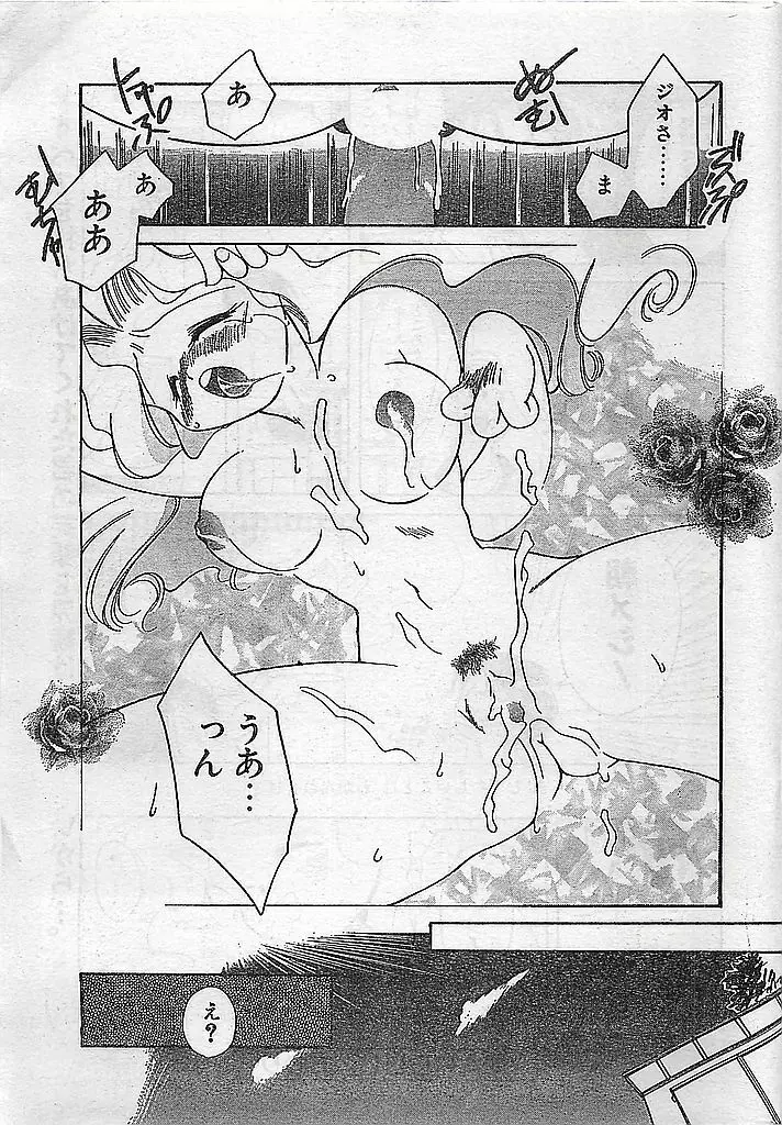 COMIC ピーチクラブ Vol.4 1996年01月号 Page.21