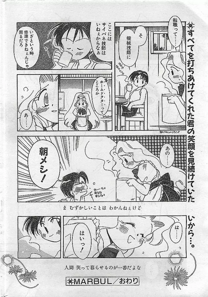 COMIC ピーチクラブ Vol.4 1996年01月号 Page.22