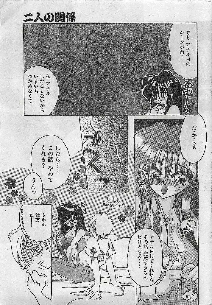COMIC ピーチクラブ Vol.4 1996年01月号 Page.27